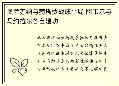 奥萨苏纳与赫塔费战成平局 阿韦尔与马约拉尔各自建功