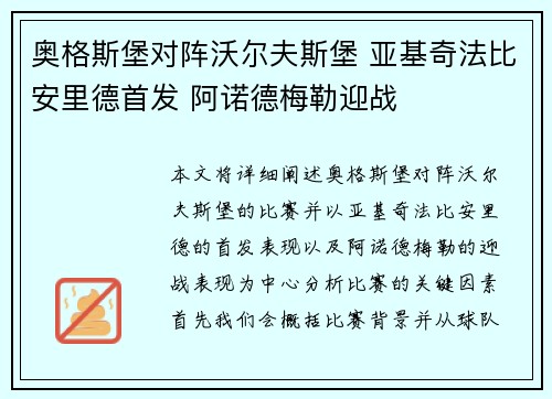 奥格斯堡对阵沃尔夫斯堡 亚基奇法比安里德首发 阿诺德梅勒迎战